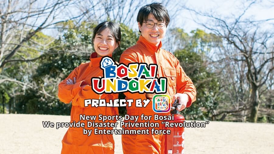 災害体験型アクティビティ 防災運動会（English ver.)