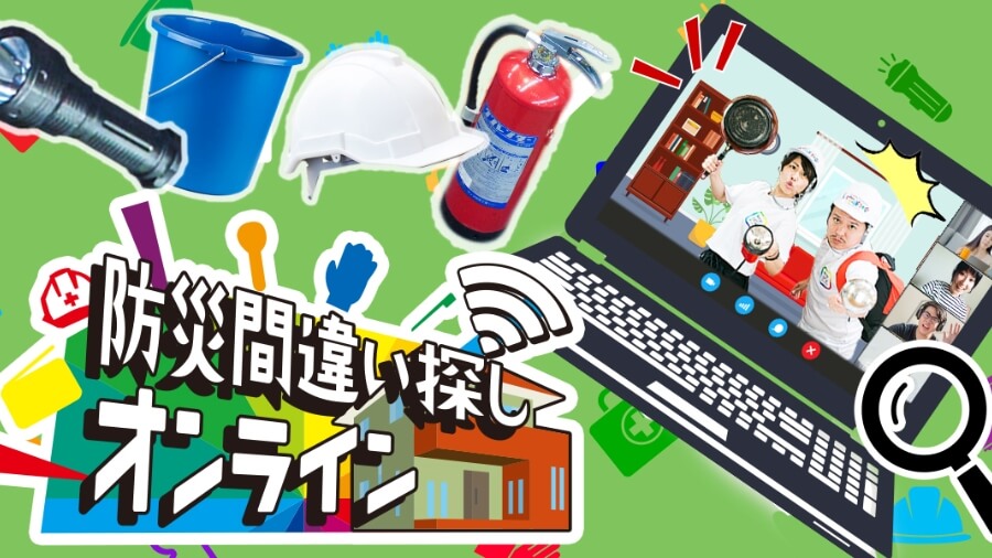 防災運動会とは？