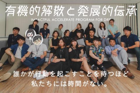 日本初!防災アクセラレータープログラムに合格しました!