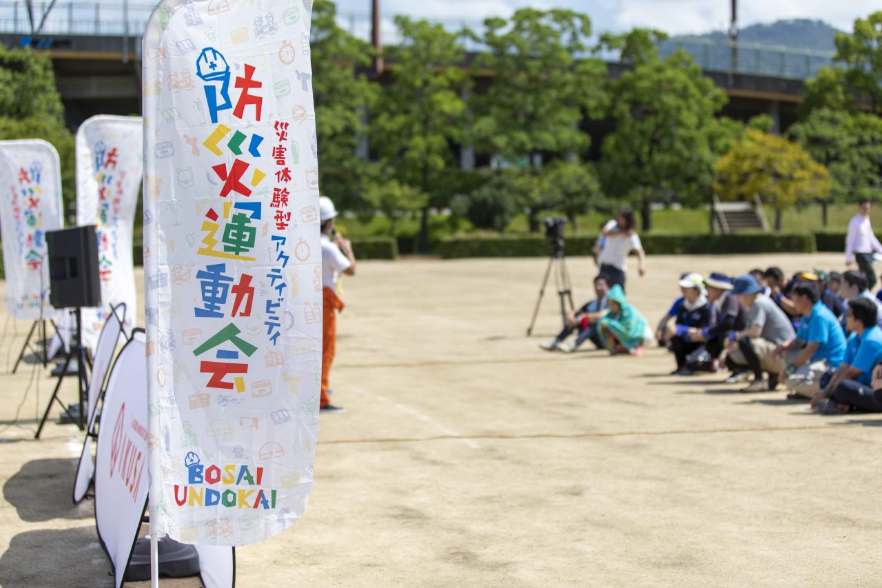 楽しみながら防災を学べる新しい運動会 防災運動会 を紹介 あそび防災プロジェクト