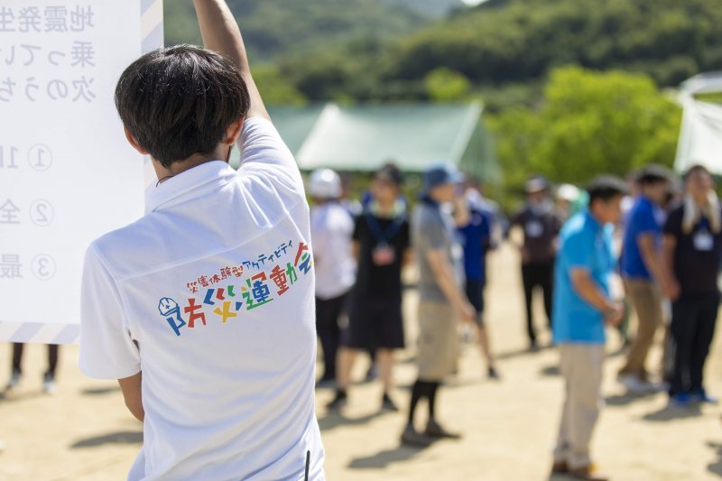 防災運動会とは