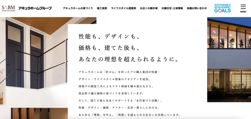 アキュラホーム