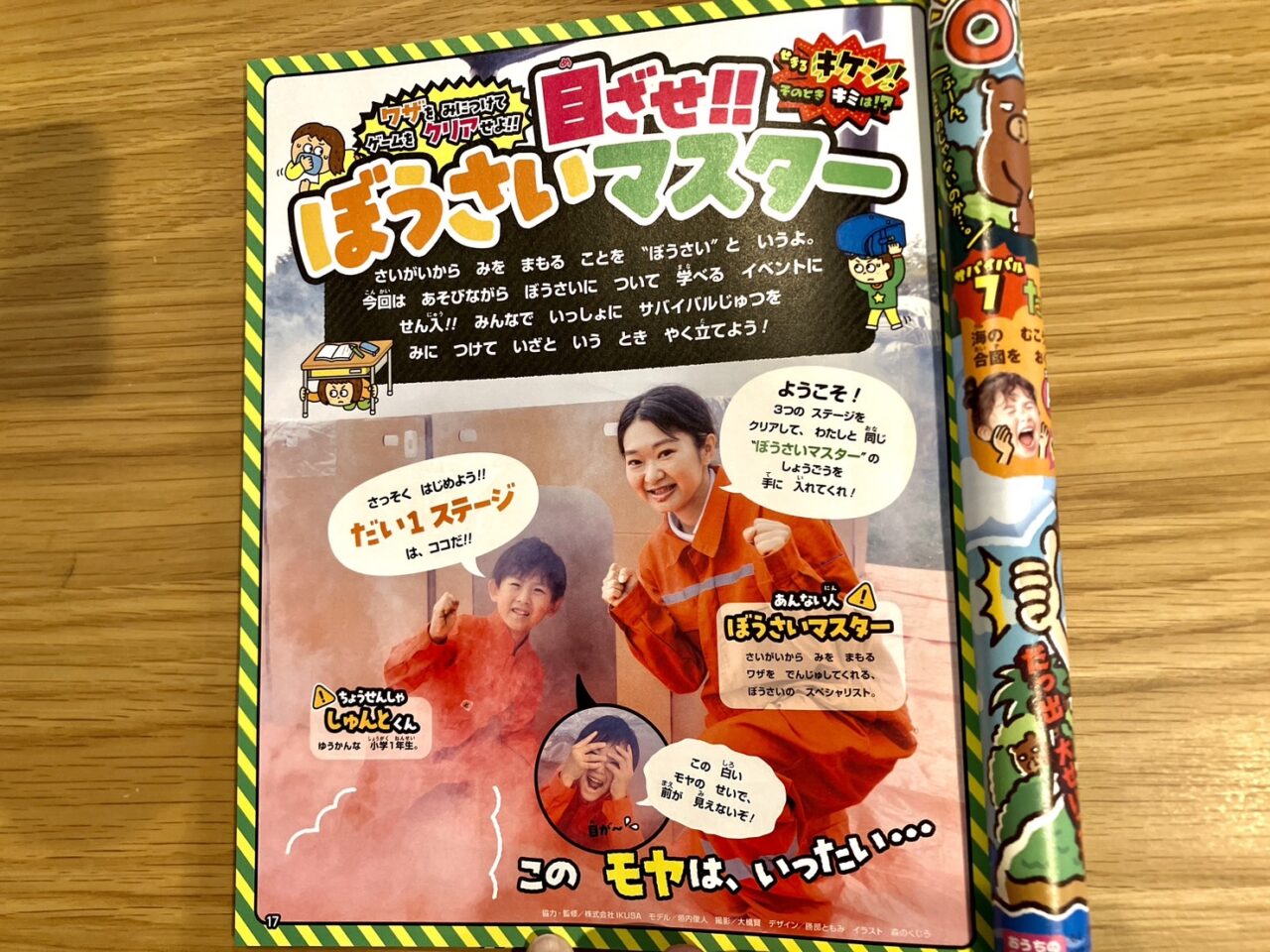 雑誌「小学一年生」1月号に「防災ヒーロー入団試験」体験の様子を掲載いただきました