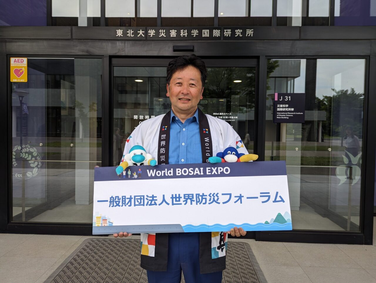 無関心層に届く防災には「面白さ」が必要。一般財団法人世界防災フォーラム・小野裕一