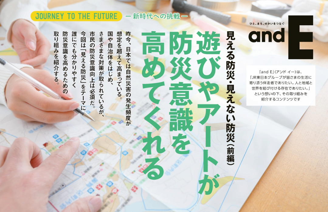 トランヴェールにて「あそび防災プロジェクト」について取材いただきました